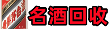 吉阳区鑫金烟酒回收店